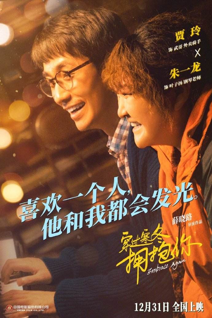 穿过寒冬拥抱你的电影,穿过寒冬拥抱你电影完整版免费看