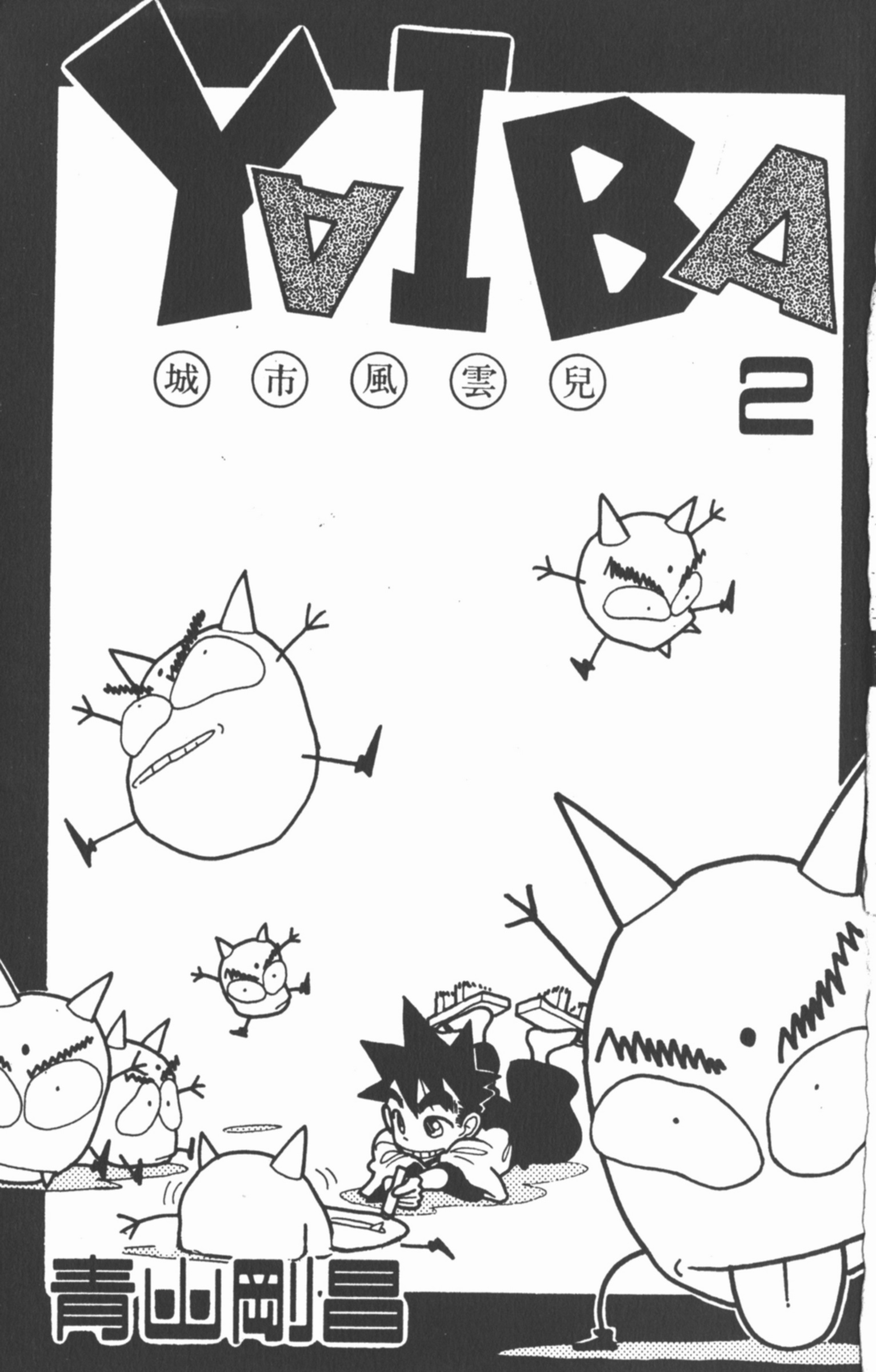 九龙珠台版卷002上