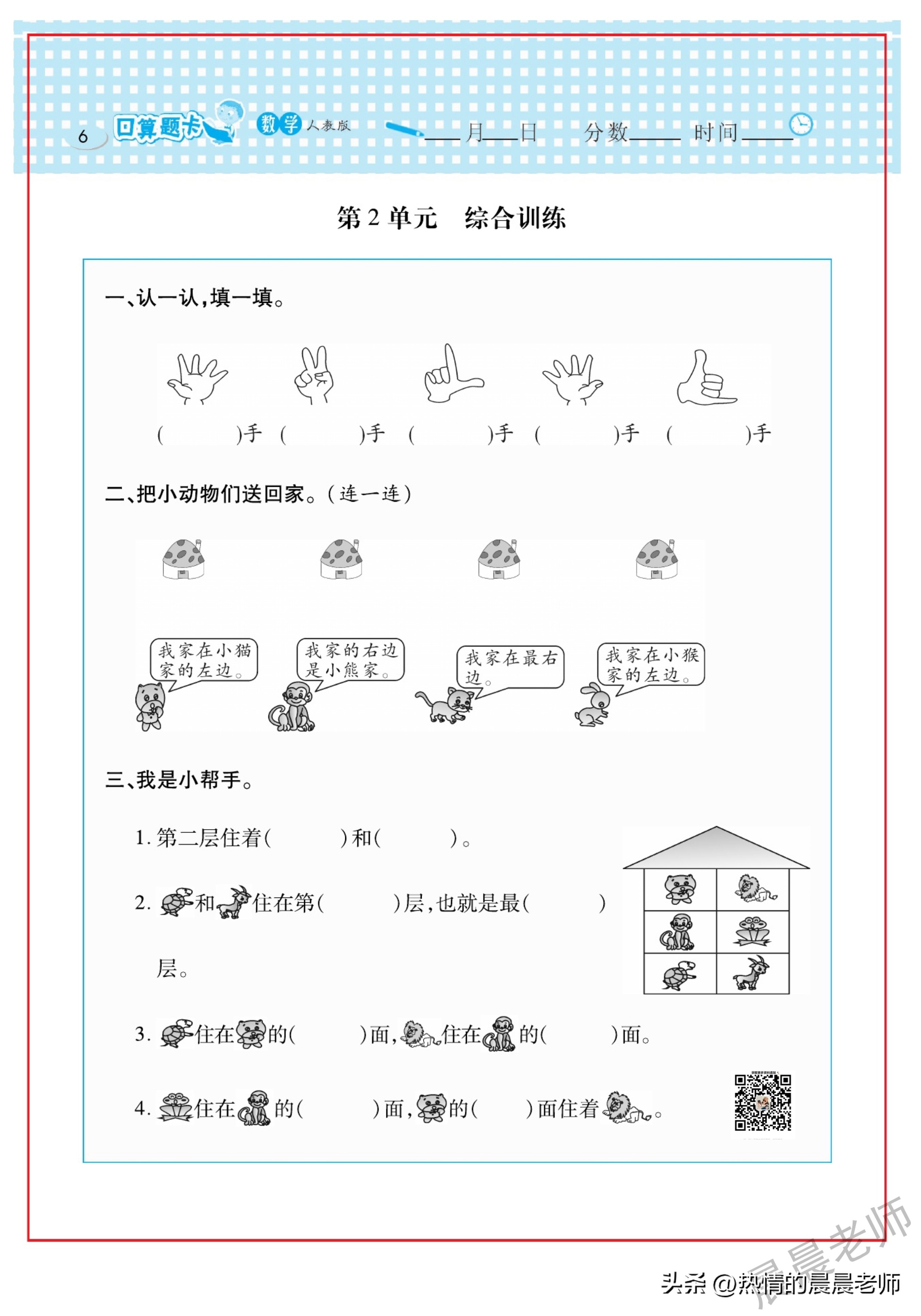 口算心算速算一年级下册,口算心算速算一年级上册人教版