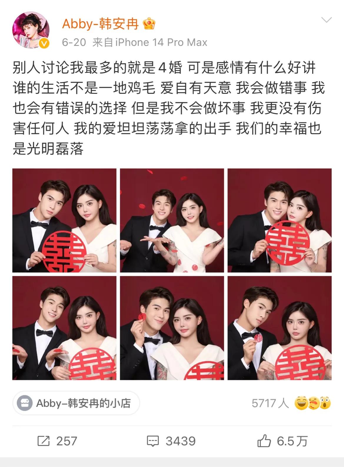 韩安冉第四次结婚分别是哪一年,韩安冉又要结婚了吗