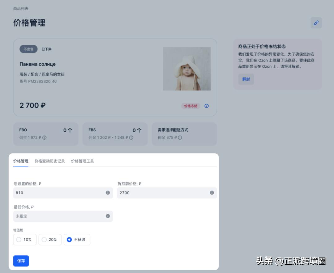 Ozon的价格管理与价格锁定