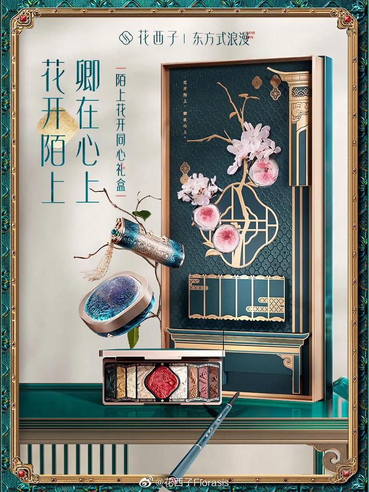 花西子侵权案,花西子的国风设计太圈粉了