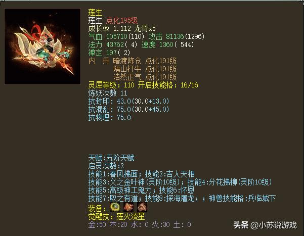 大话西游二的一个主播,大话西游2年兽主播