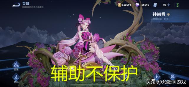 为什么有的辅助不保护射手,辅助为什么要保护射手不保护法师