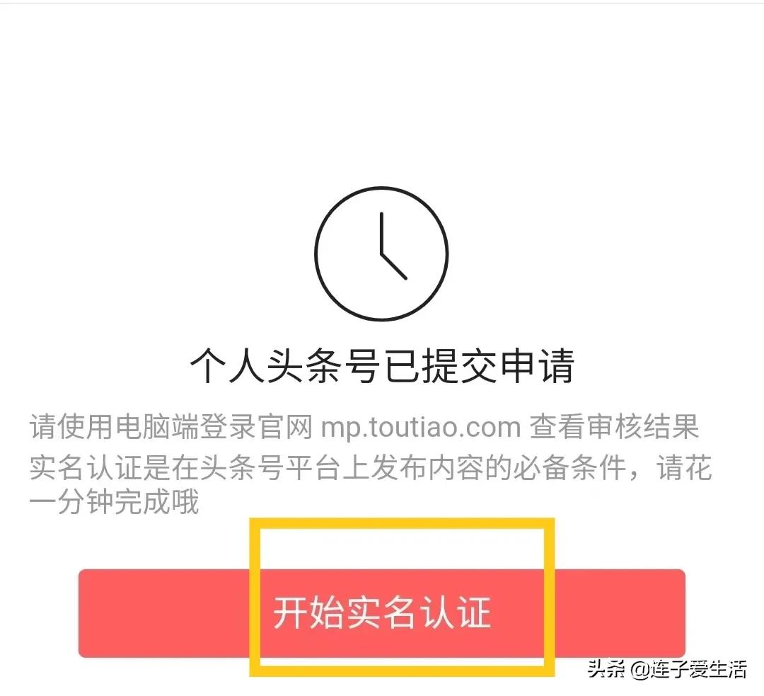 国内如何快速注册头条号,自媒体新人如何注册头条号