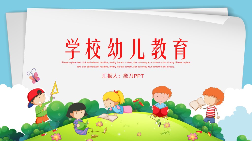 免费ppt模板适合做读书分享的,创意简约卡通可爱儿童教育ppt模板