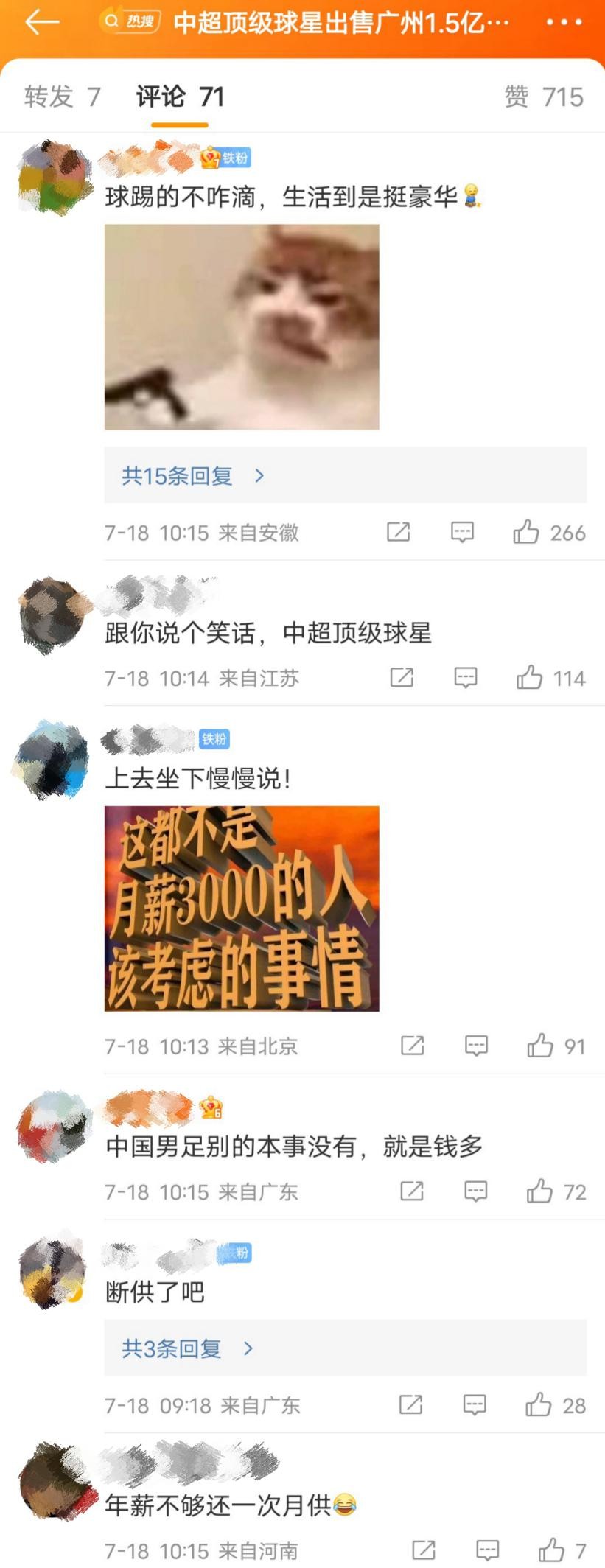 中超球星出售豪宅,中超顶级巨星多少钱