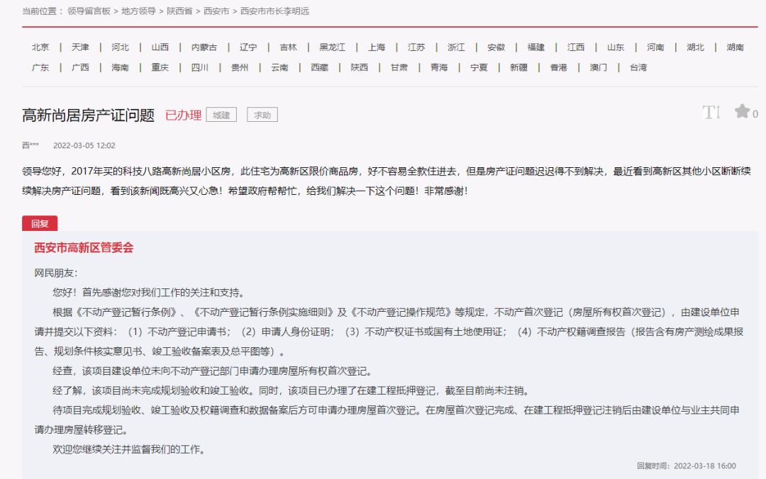 西安安置房可以办产权证吗,西安56个小区可自行办理产权证