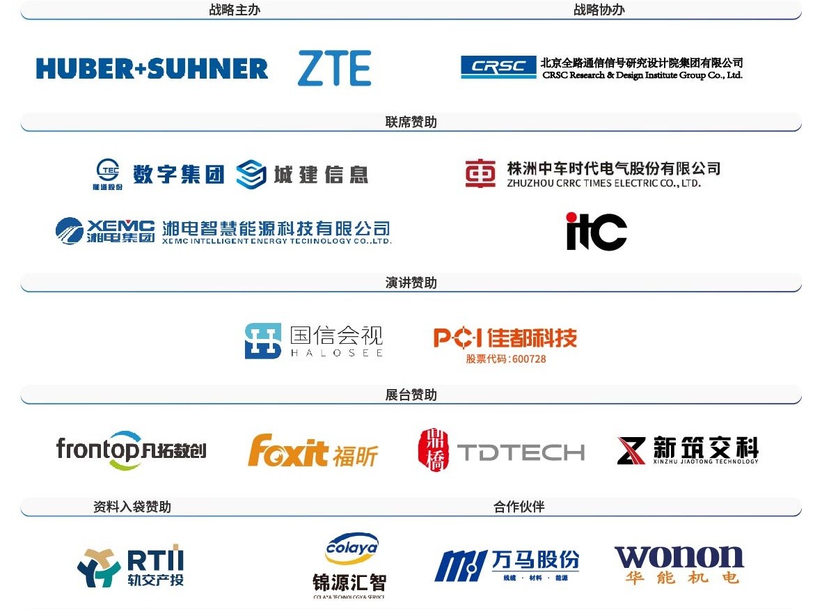 2023国际轨道交通博览会,2023城市轨道交通大会全过程视频