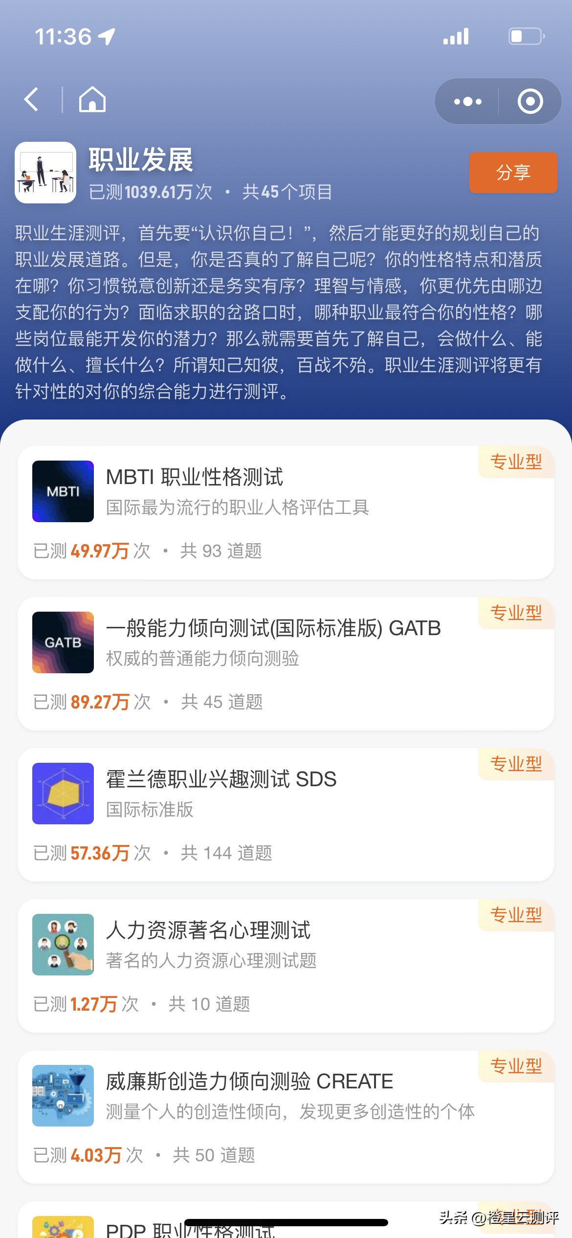 橙星云心理测试,橙星云测试免费