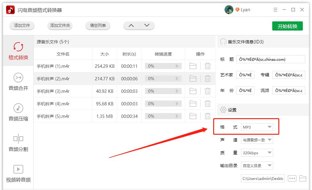 手机mp3怎么转换为m4r格式,苹果手机mp3怎么转m4r