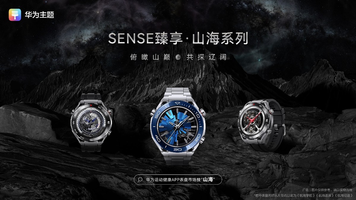 华为橙旅手表主题,华为天空之镜主题图