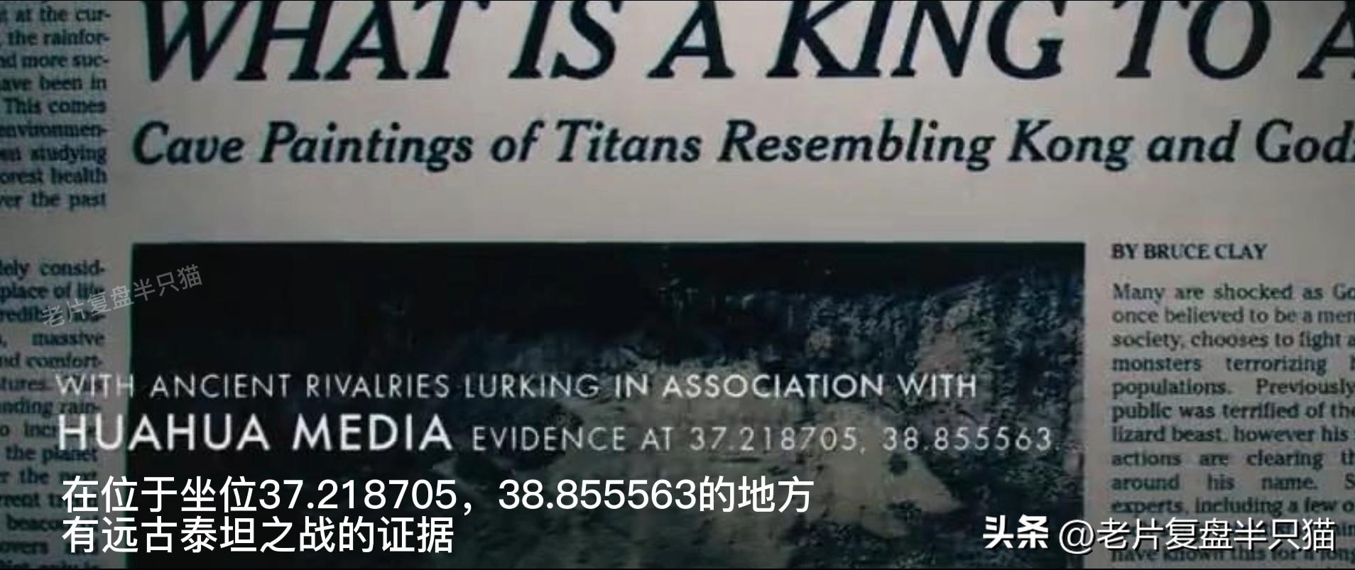 哥斯拉20个泰坦解析,哥斯拉2泰坦巨兽彩蛋