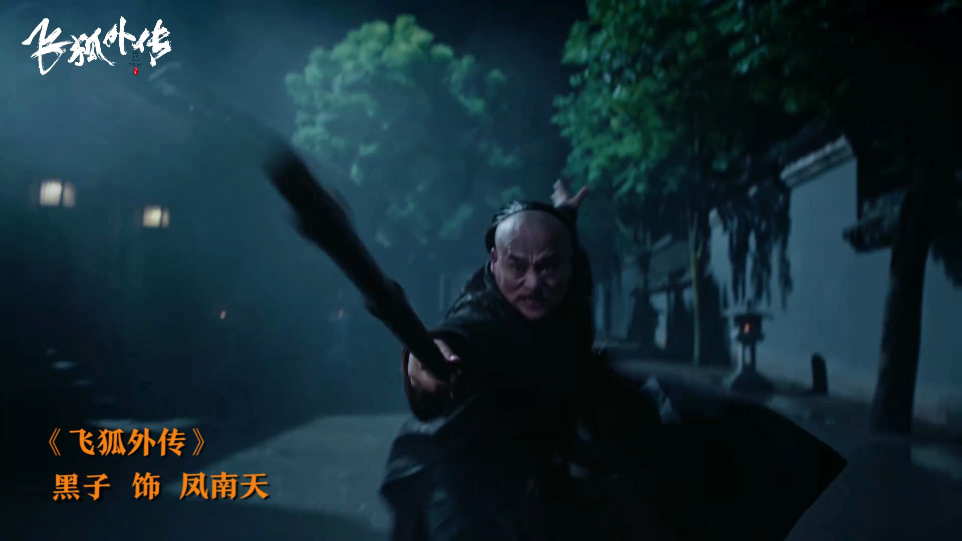 椋炵嫄澶栦紶鍚勪釜閰嶈缁撳眬,椋炵嫄澶栦紶鍜岄洩灞遍鐙愮殑閰嶈