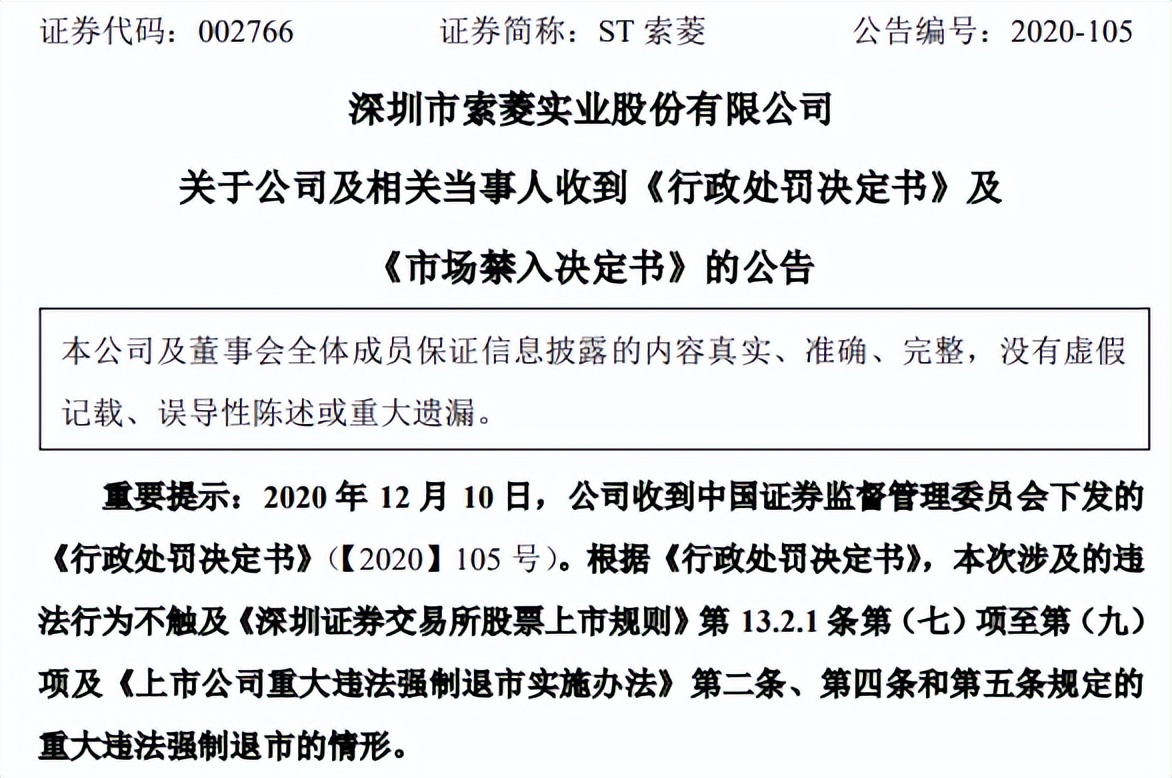 索菱股份重整消息,索菱股份最新公告2024