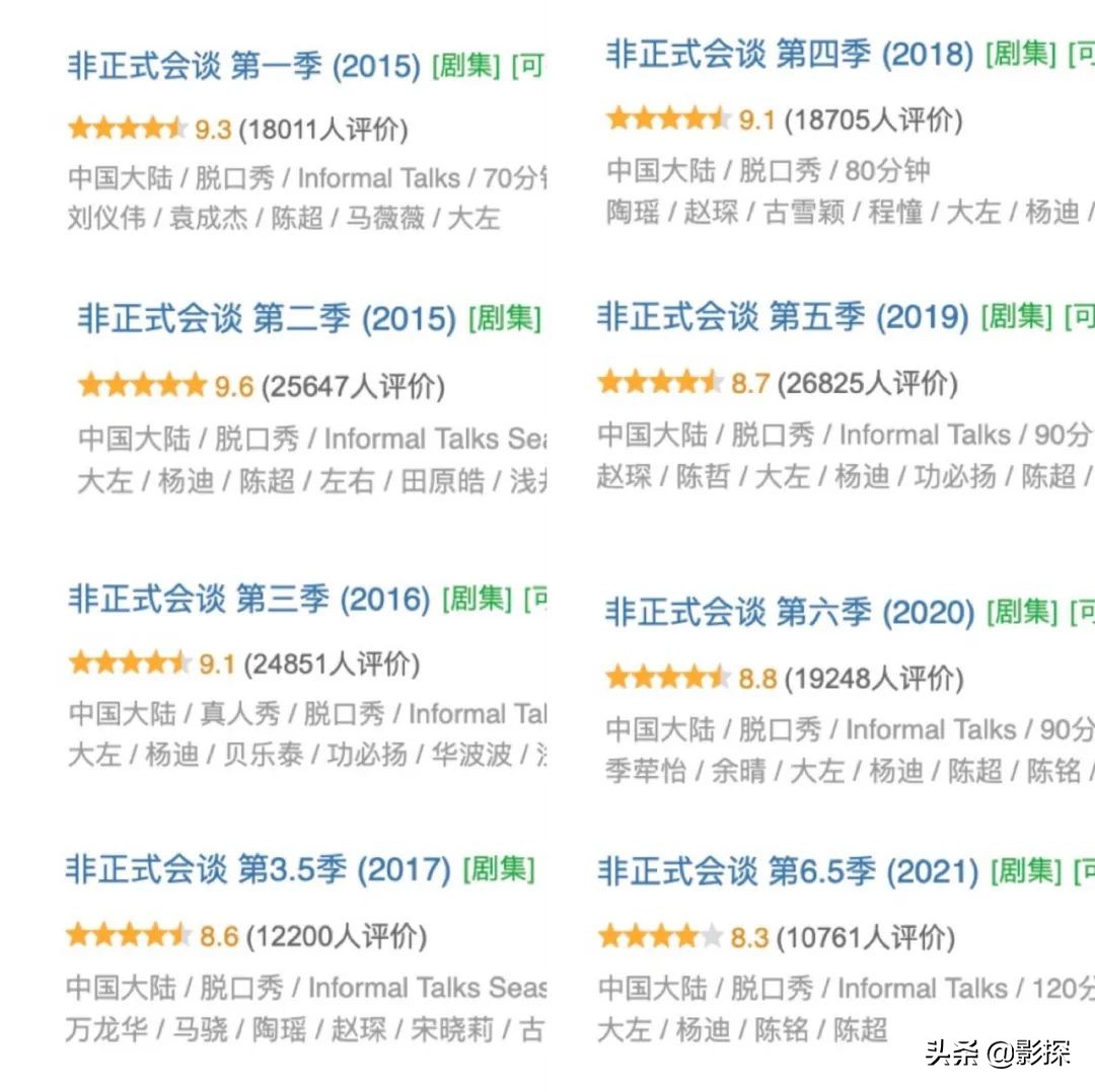 季季9分+，它怎么还不火