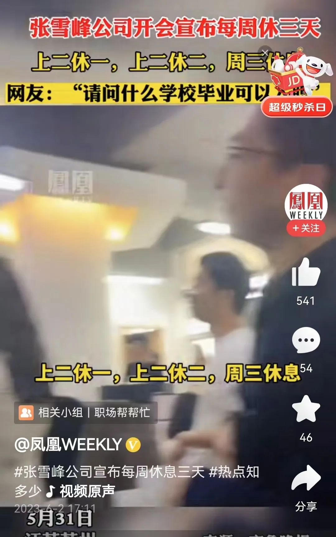 张雪峰公司上班制度,张雪峰公司几小时工作制