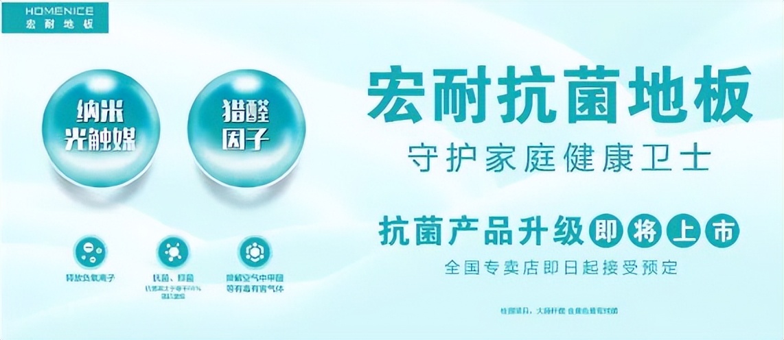 宏耐地板加盟怎么样,宏耐地板怎么样是几线品牌