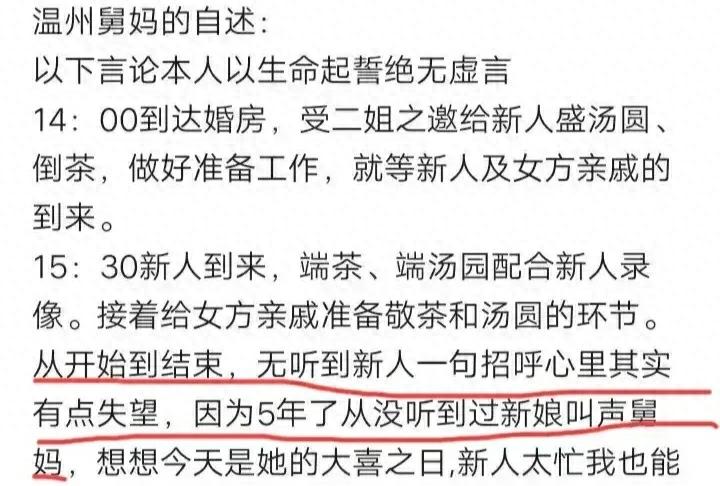 温州舅妈闹婚礼始末,亲情历史真实故事