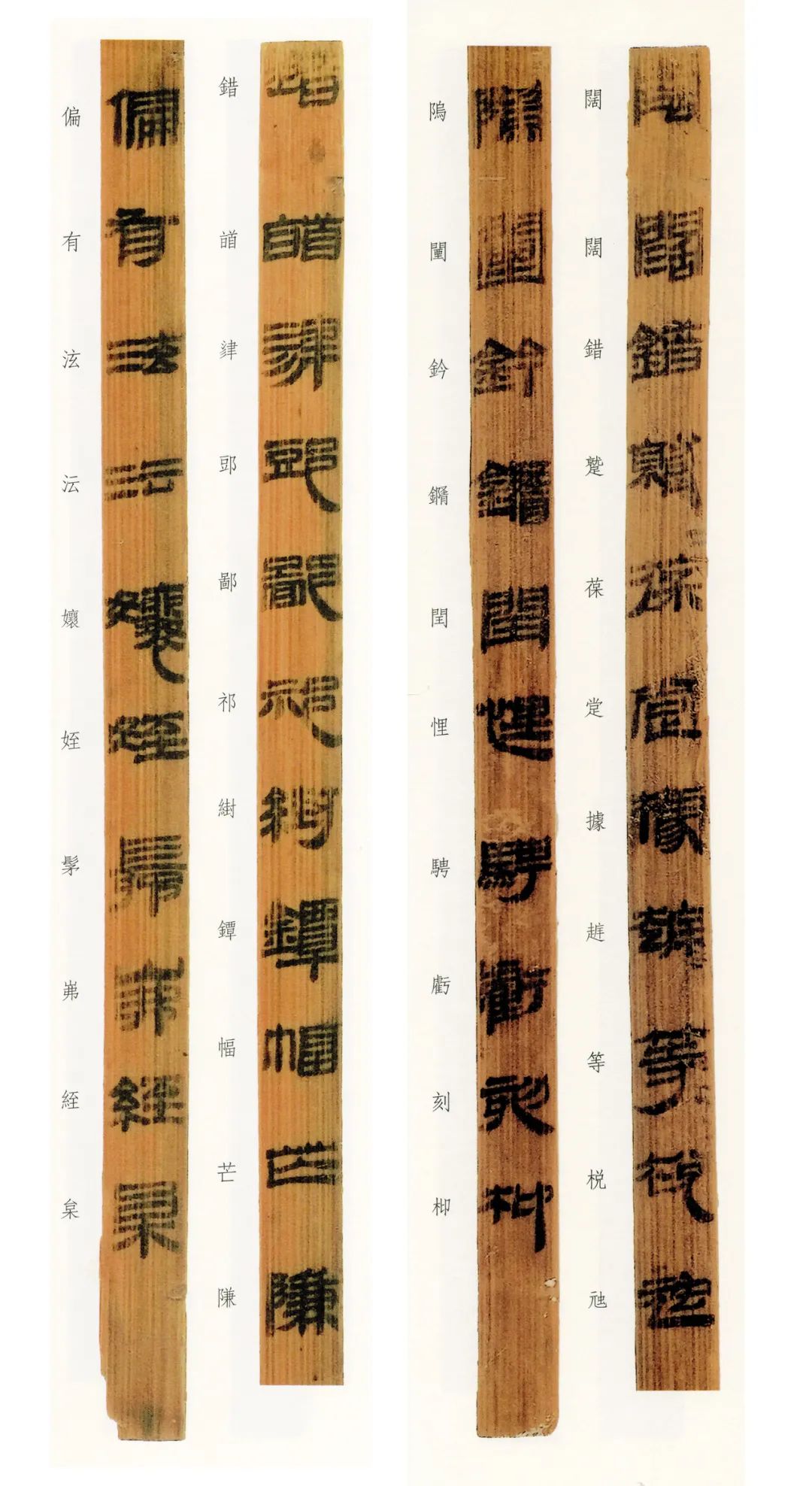 西汉竹书,西汉竹简草隶书法作品