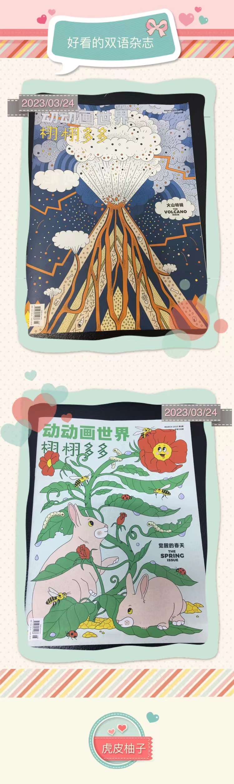 适合0到15岁的小杂志,9-12岁儿童适合的杂志