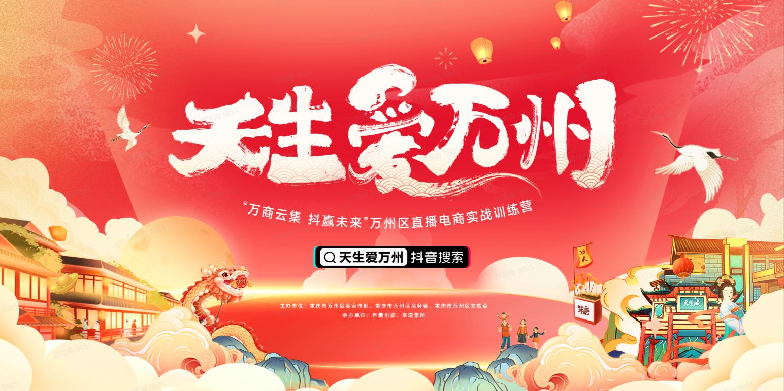 天生爱万州|万州区电商训练营暨“主播请就位”直播PK赛圆满收官