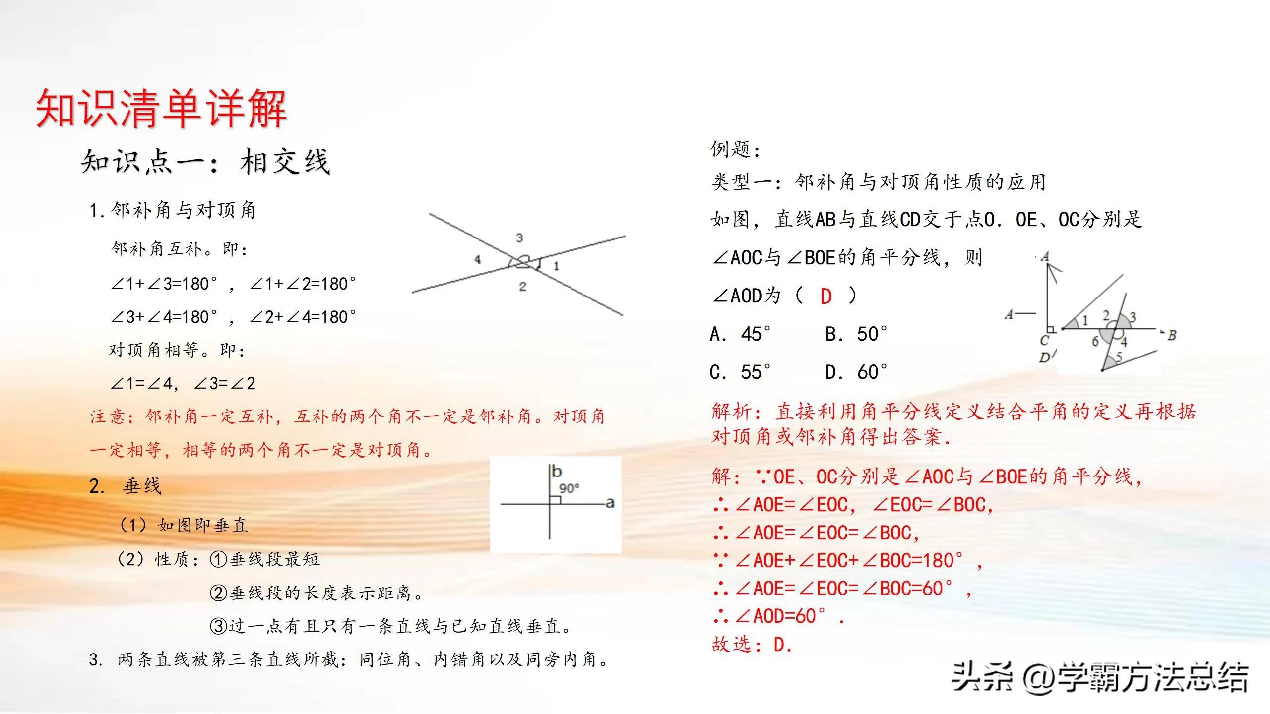 七年级数学下册如何自学预习,七年级数学上册暑假预习必备