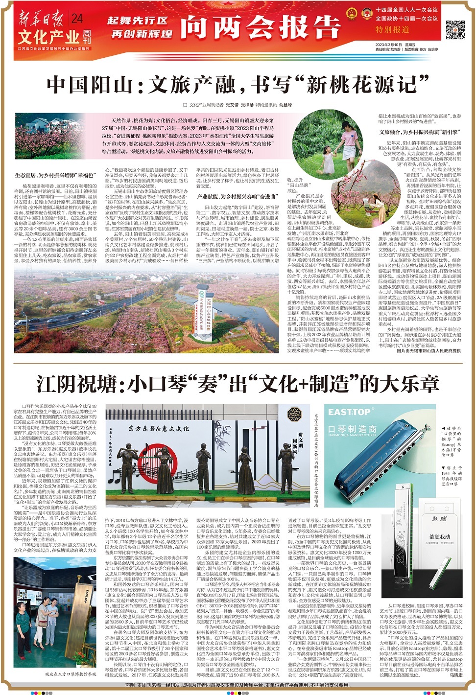文化产业周刊·*会两**特刊||江阴祝塘：小口琴“奏”出“文化+制造”的大乐章