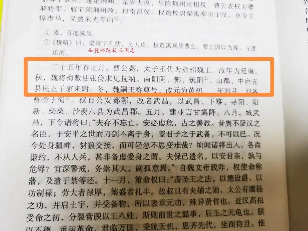 建安二十五年，谁把阴、酂、筑阳、山都、中卢五县划给了南阳？