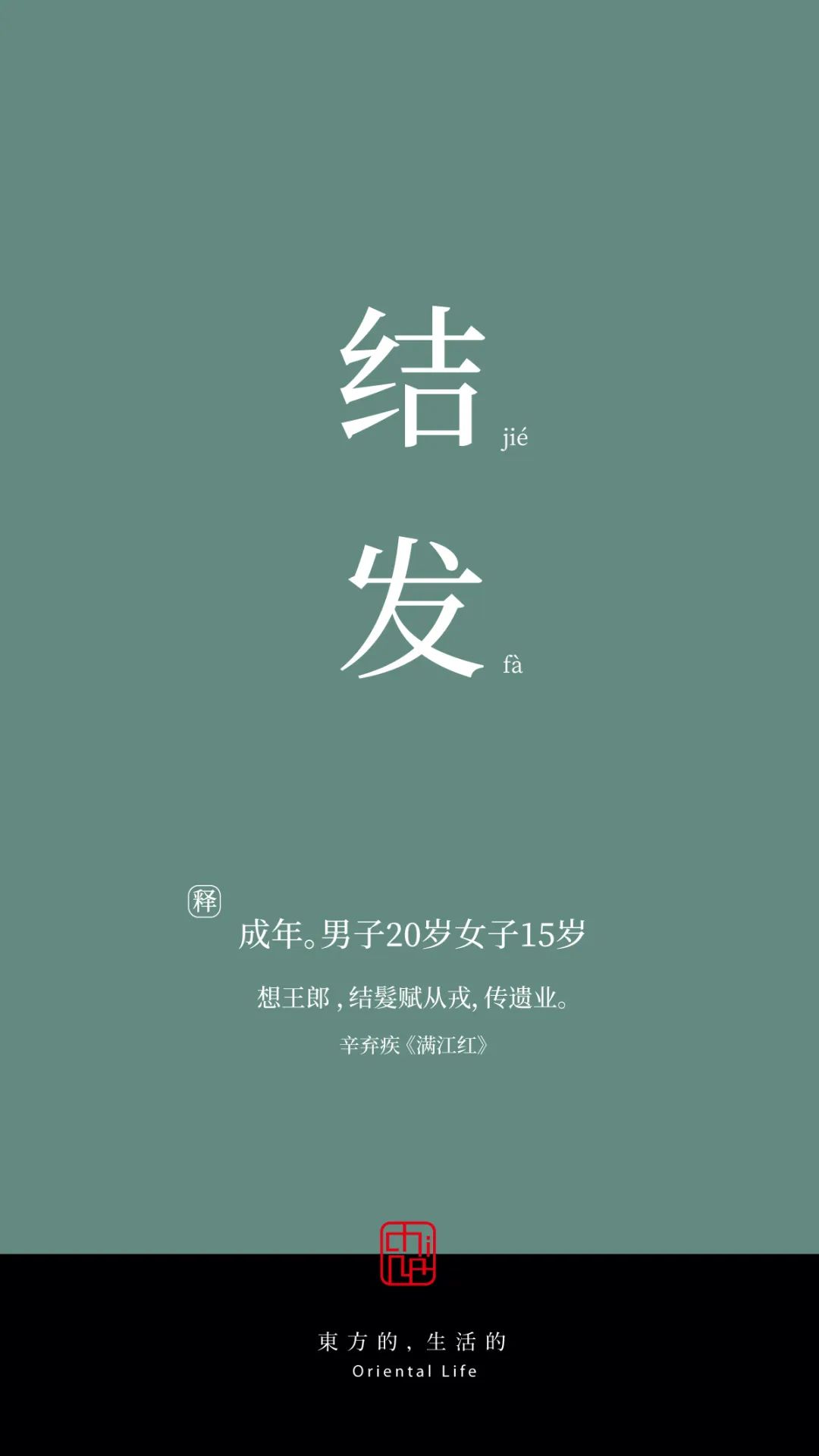 女子十八岁年龄的雅称,二岁至三岁的年龄雅称