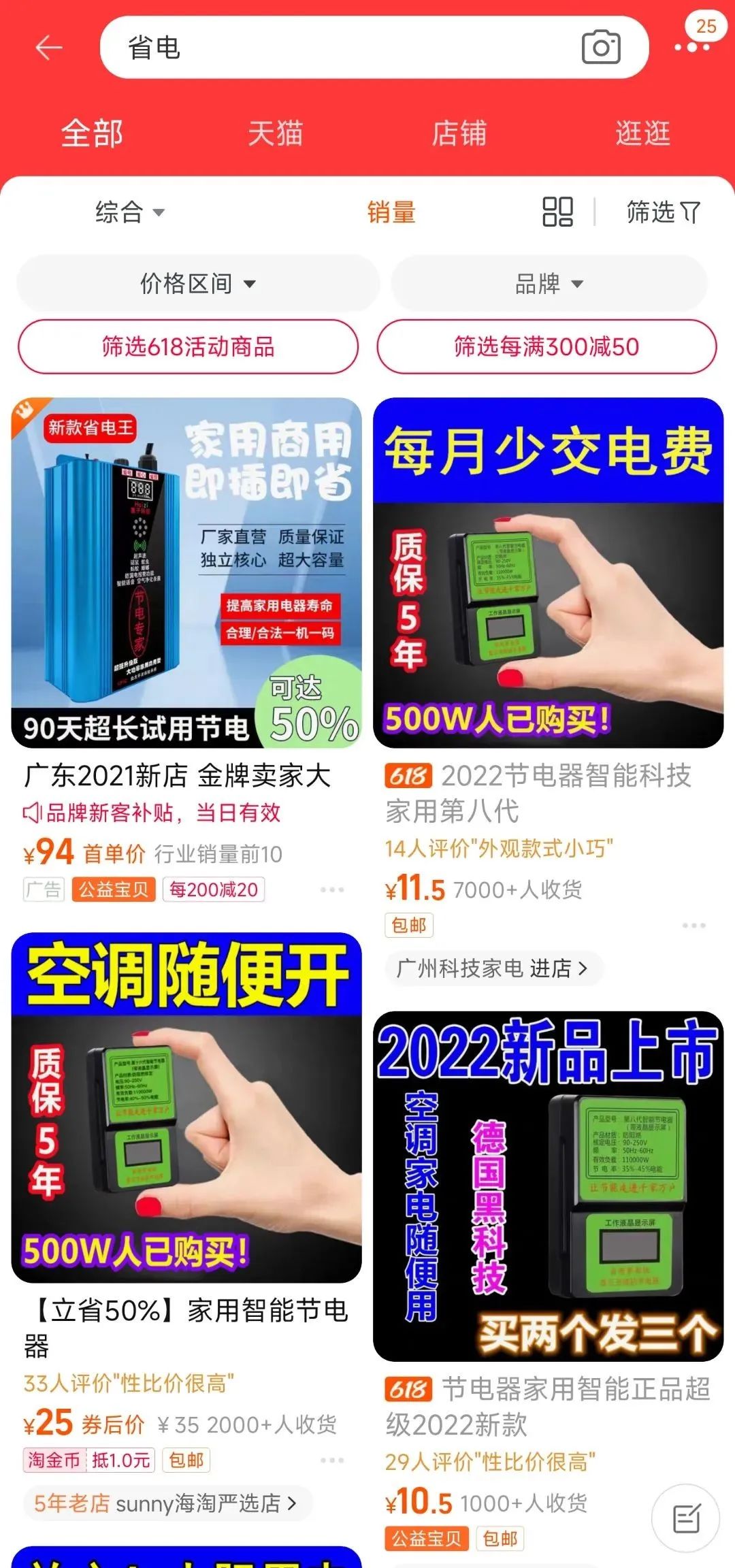 省电神器一月一度电,节电神器一个月多用电