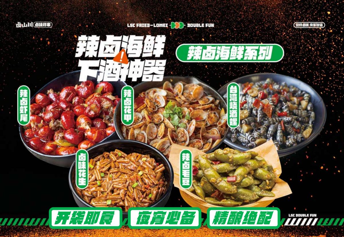 卤山川卤味炸串怎么加盟,卤山川卤味炸串加盟多少钱