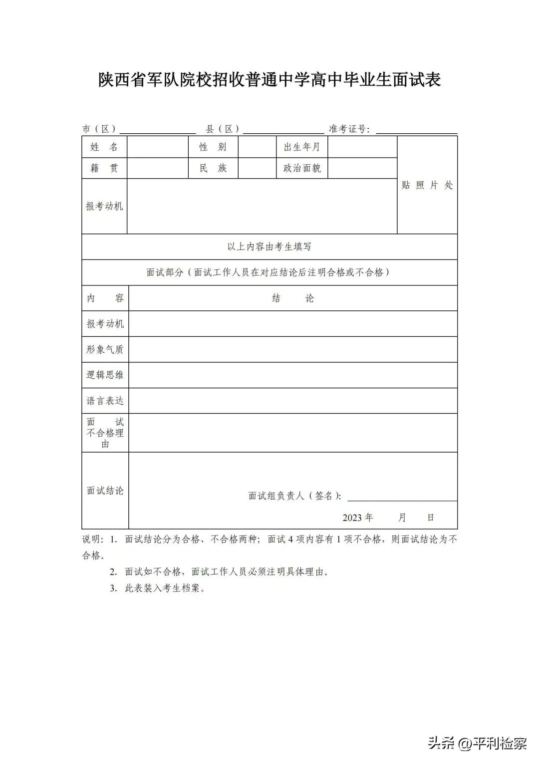 2023年军队院校招高中毕业生,军队院校在陕招生体检