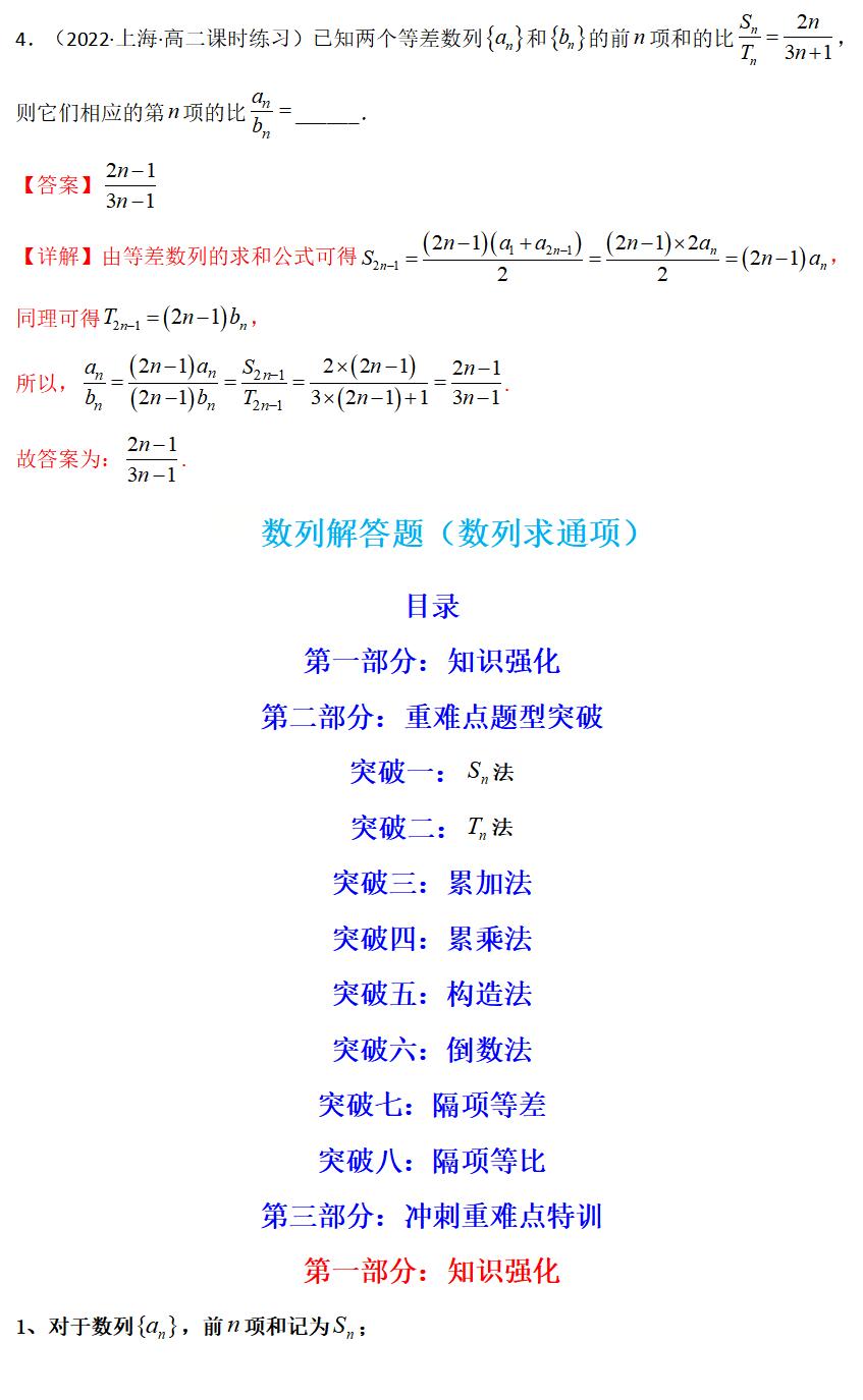 高考题等比等差数列公式大全,推荐等差数列及等比数列经典题型