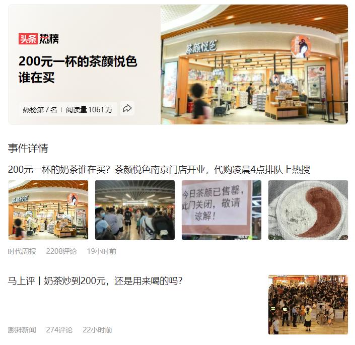 茶颜悦色难道是药，200元一杯，非喝不可的人，是不是有病？