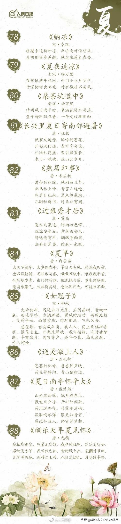 人民日报推荐的40首诗词,收藏30首夏日诗词人间最美是初夏