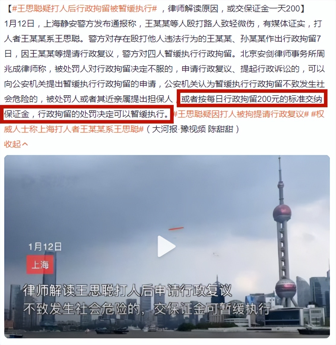 王思聪打人事件媒体评论,王思聪打人事件后续如何处理