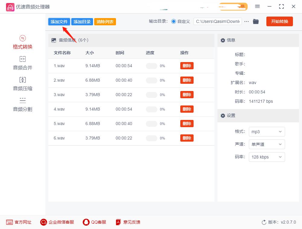wav怎么转换为mp3,wav转mp3最简单的方法