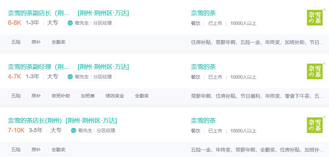 奈雪的茶荆州吾悦广场店,奈雪的茶和荆州有什么联系