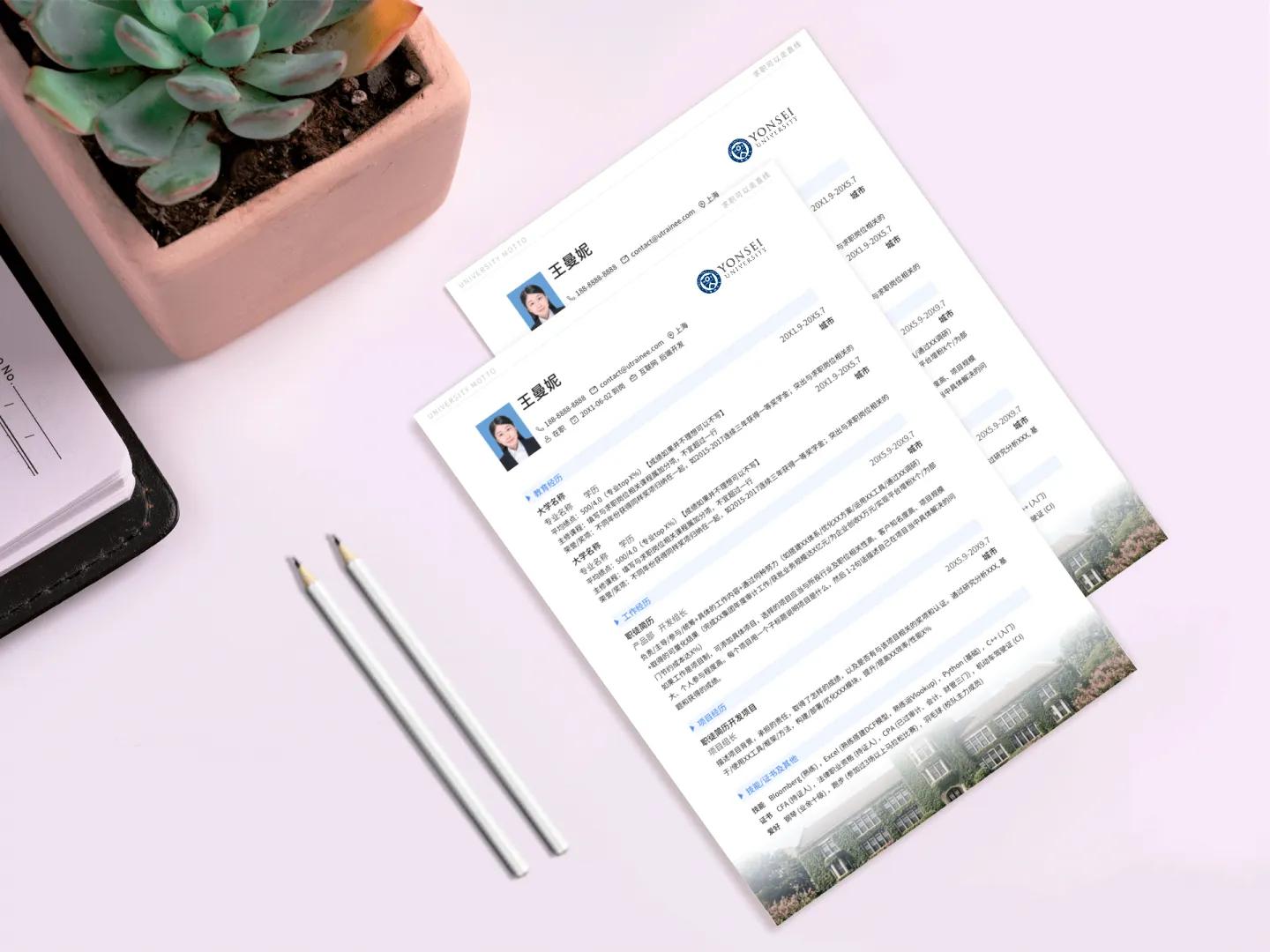 延世大学个人简历模板免费*载下**，清新简约大气应届生求职用