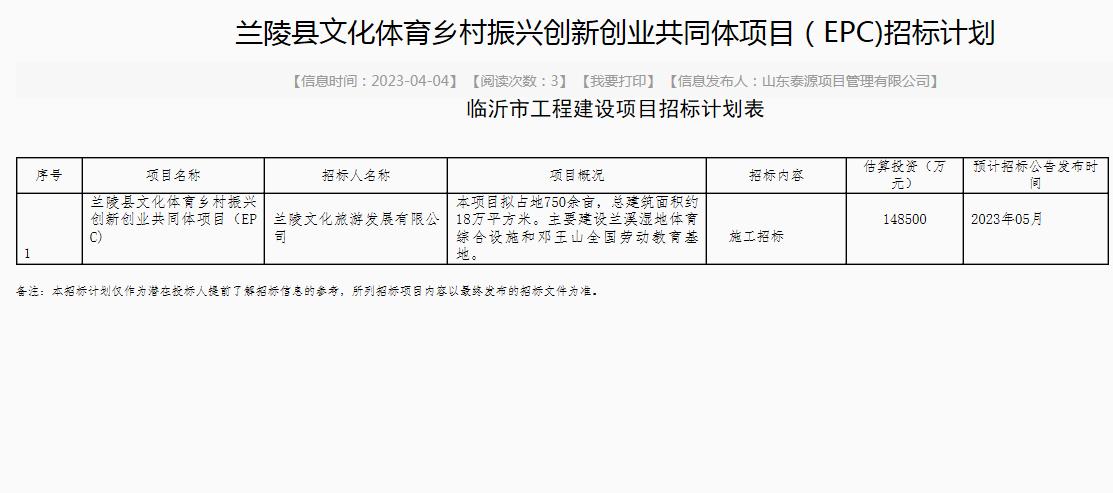 4月4日临沂市19宗建设工程项目计划招标，真是太多、太集中了！