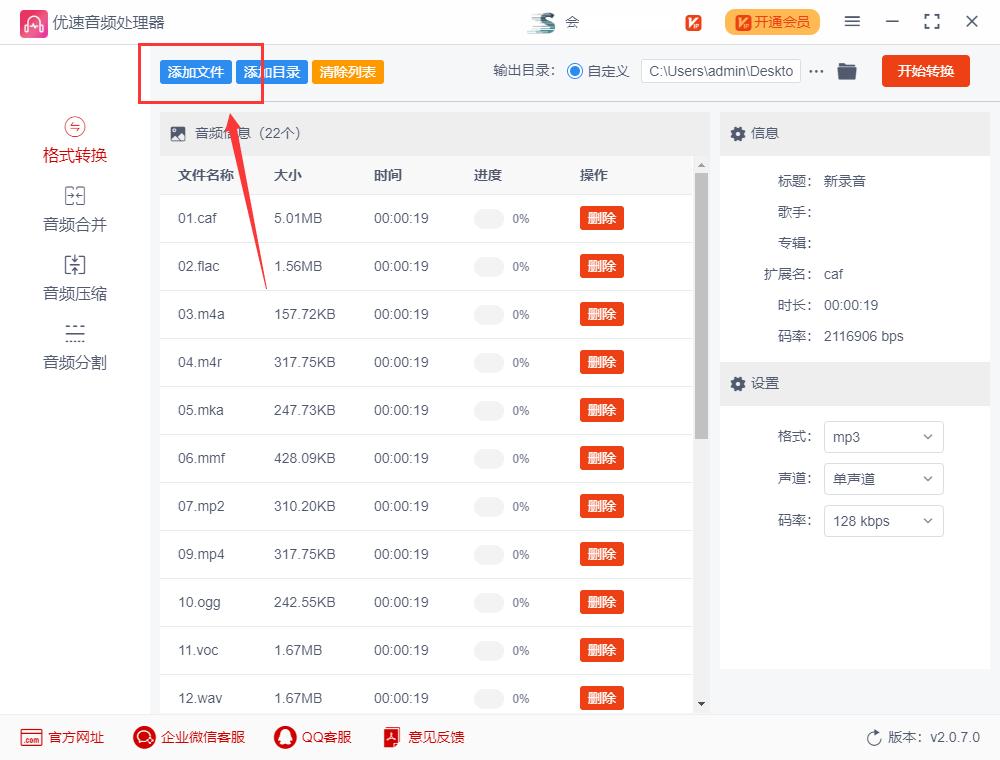 光盘上的音频怎么转换成mp3格式,录音音频怎样转换成mp3格式
