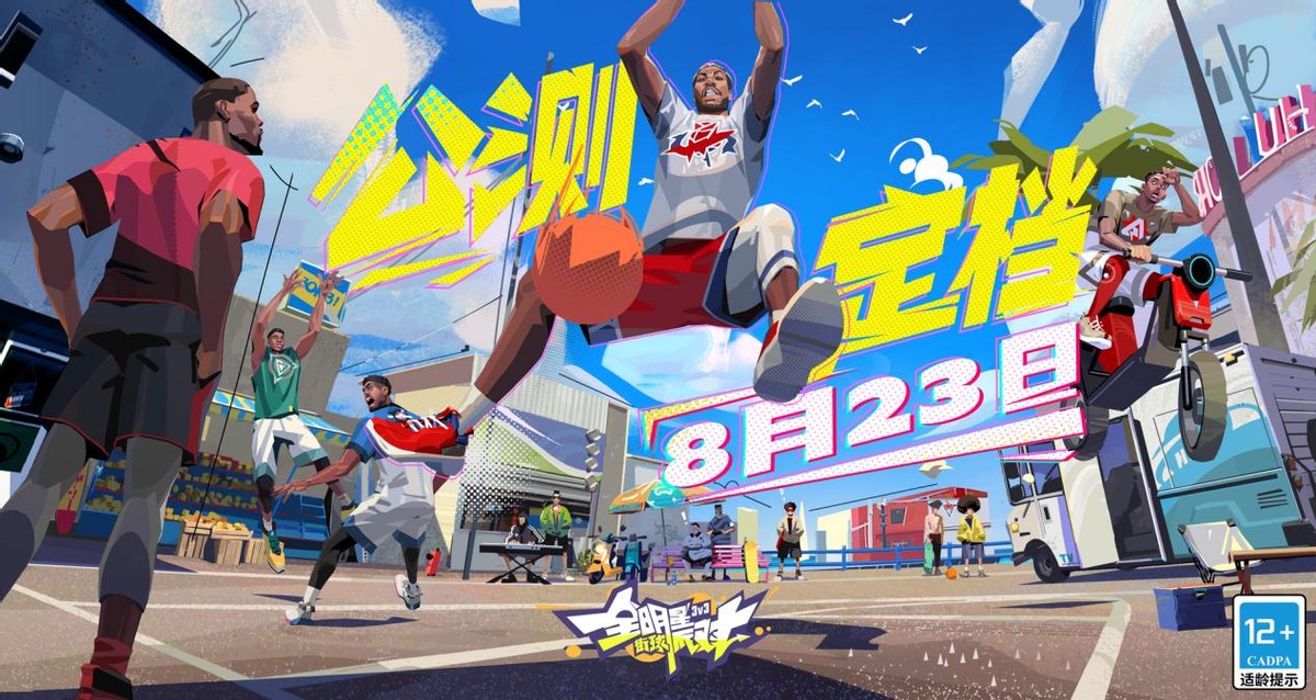 街球派队823公测,街球派对823公测詹姆斯实测