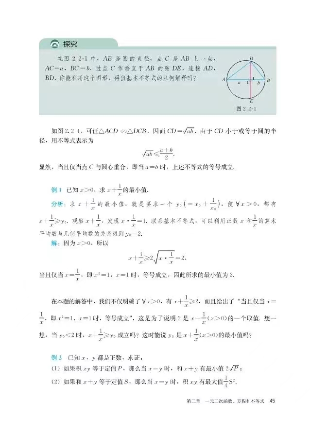 高中数学招聘面试试讲基本不等式,数学招教面试怎样提问和评价