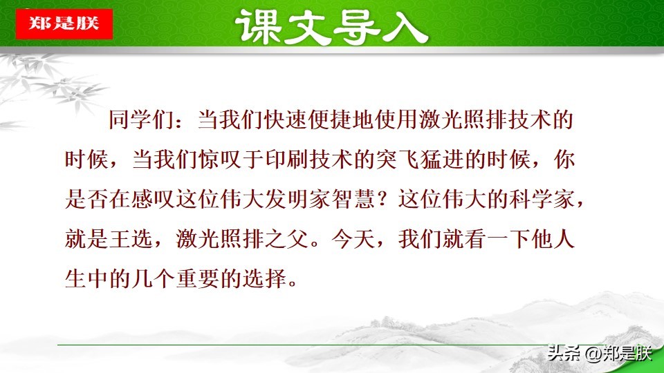八语下第15课《我一生中的重要抉择》原文+诵读+知识点+课件+习题