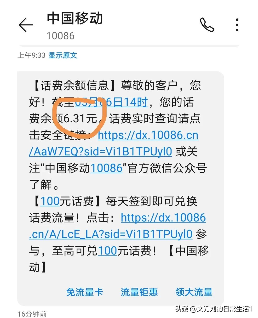 月底开通套餐什么时候开始收费,什么时候开通新套餐