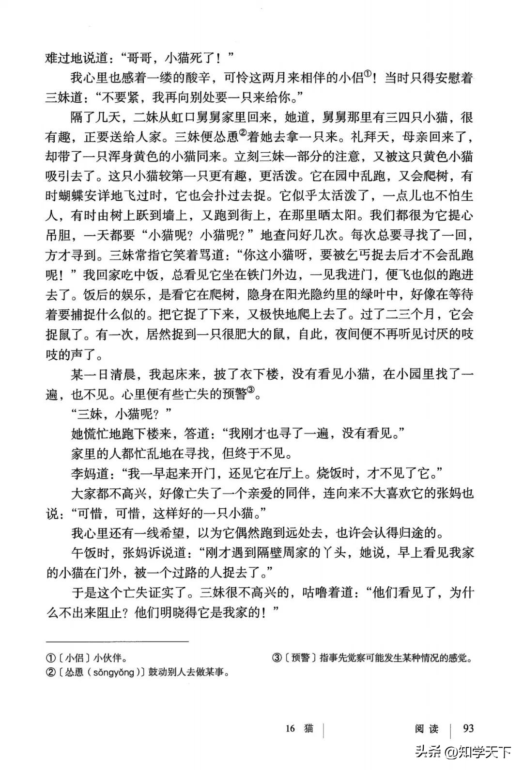 人教版七年级上册语文电子课本pdf,九年级上册语文电子课本高清pdf