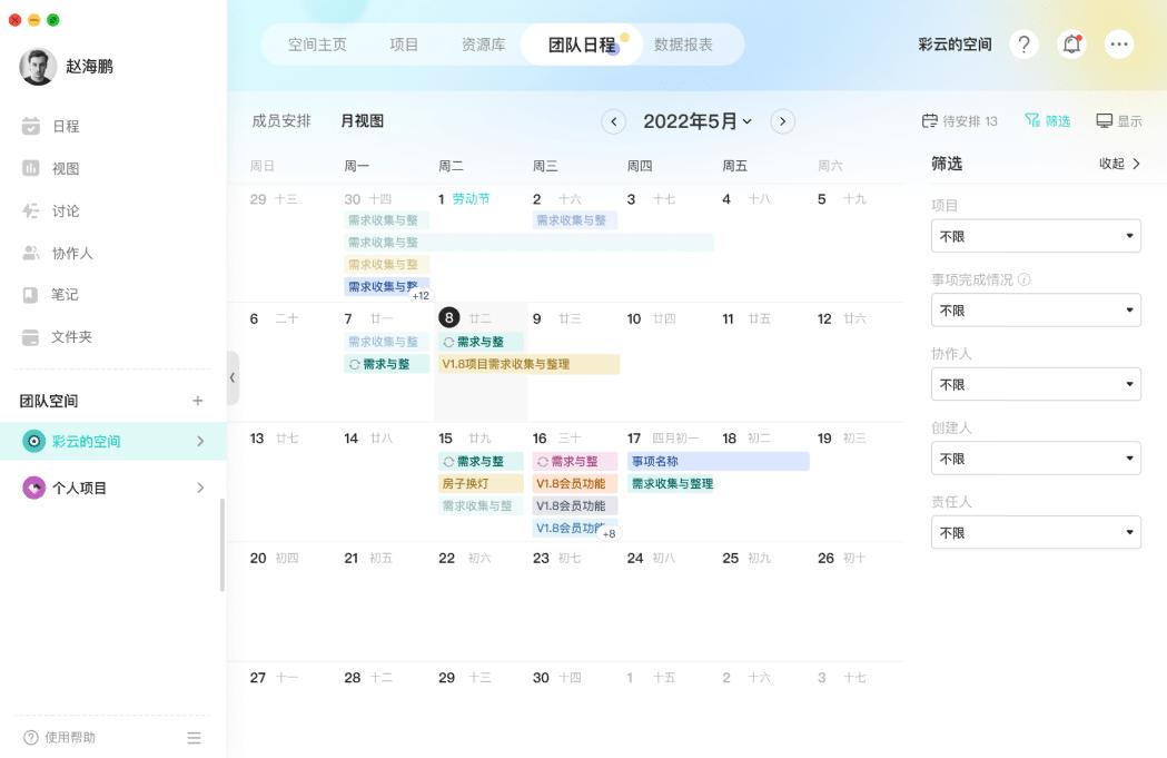 了解有效的任务管理软件,常用的任务管理软件