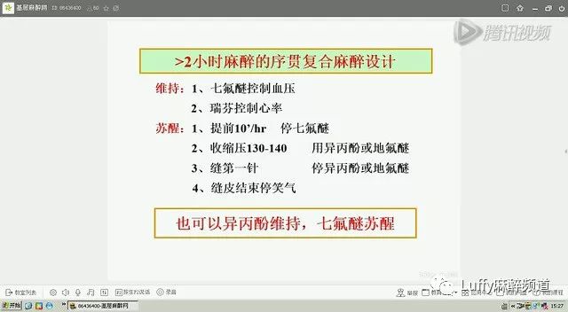 吸入式全麻醉过程,妇科麻醉ppt课件