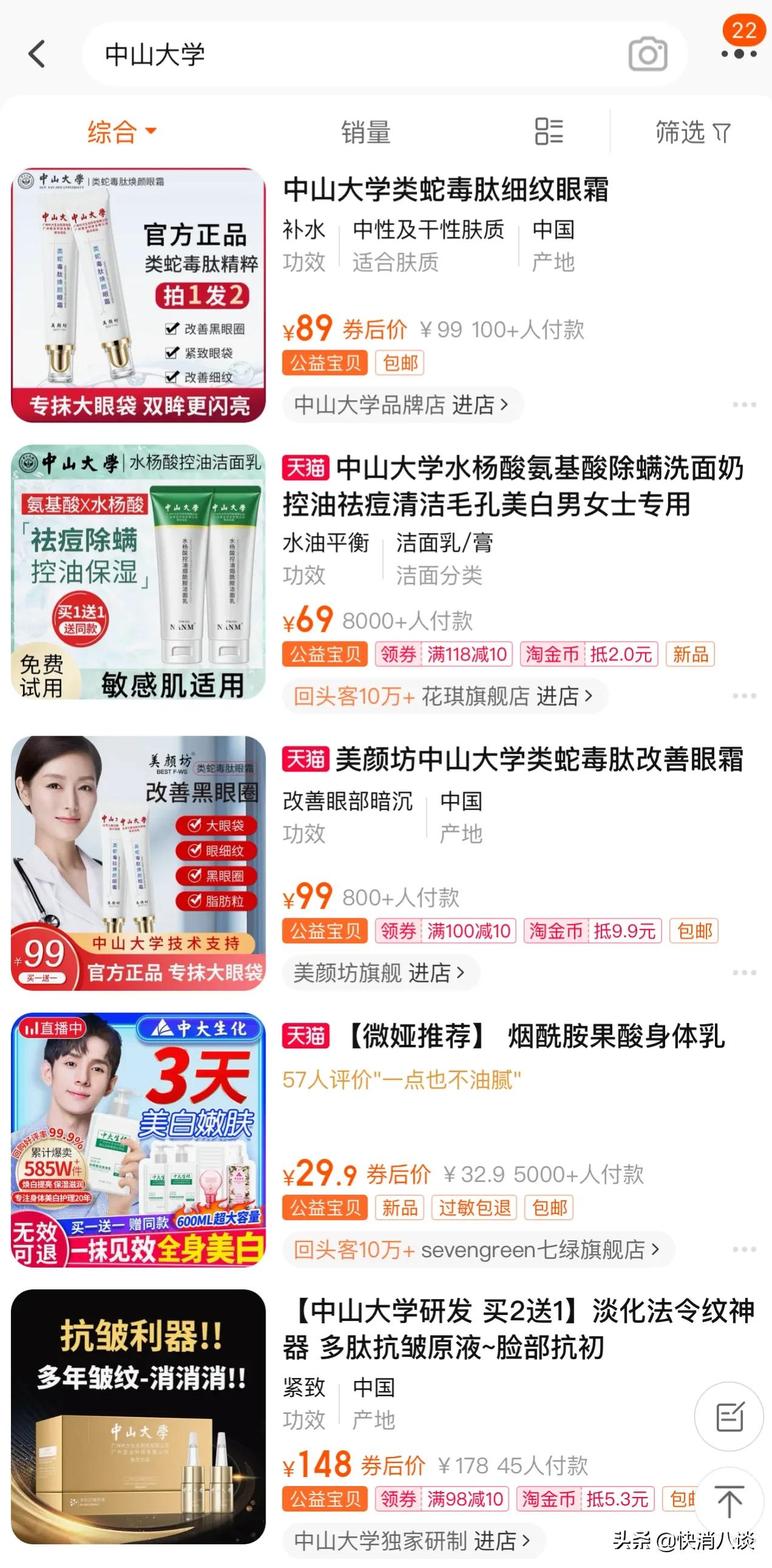 中山大学化妆品是真的吗,中山大学卖化妆品官方回应骗人的